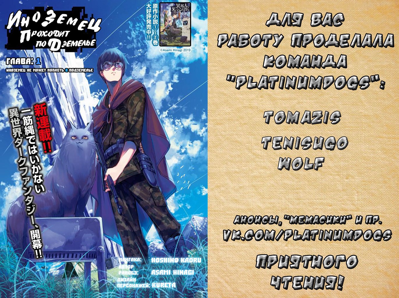 Ihoujin, Dungeon ni Moguru Иноземец не может попасть в подземелье 第1页