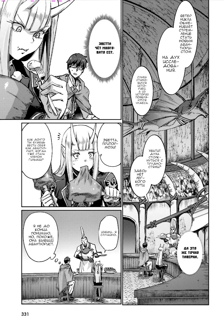 Ihoujin, Dungeon ni Moguru Иноземец не может попасть в подземелье 第34页