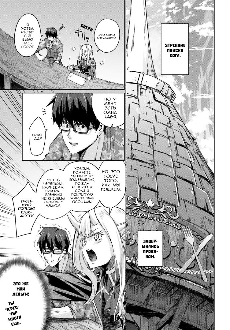 Ihoujin, Dungeon ni Moguru Иноземец не может попасть в подземелье 第46页