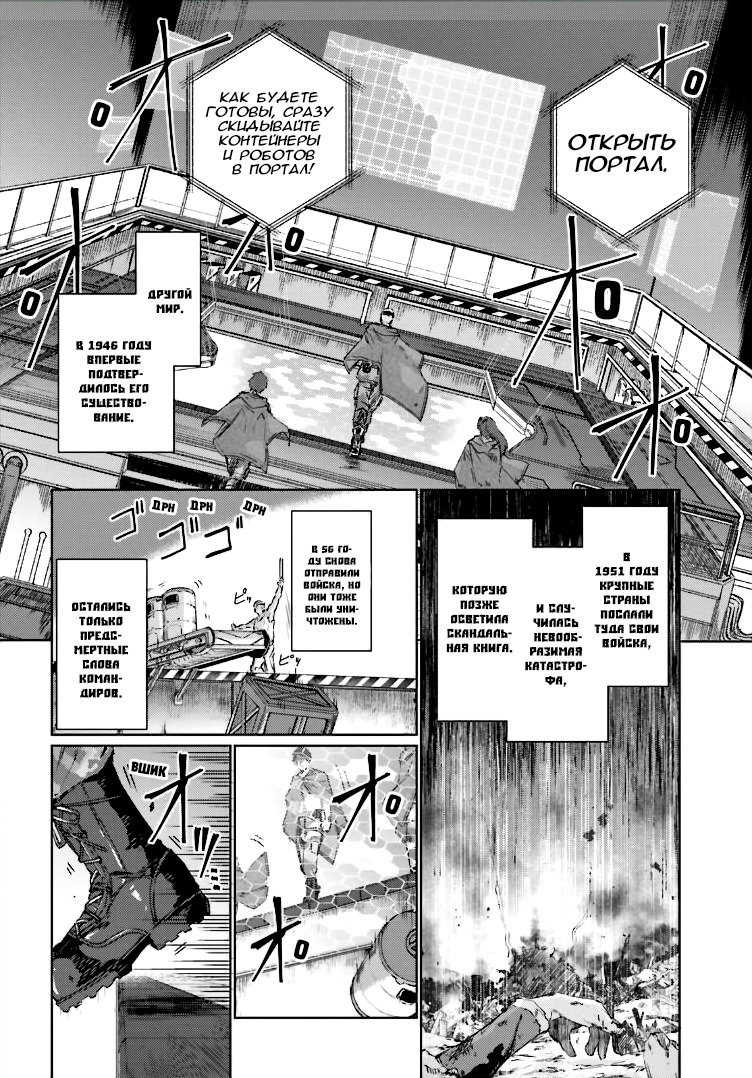 Ihoujin, Dungeon ni Moguru Иноземец не может попасть в подземелье 第8页