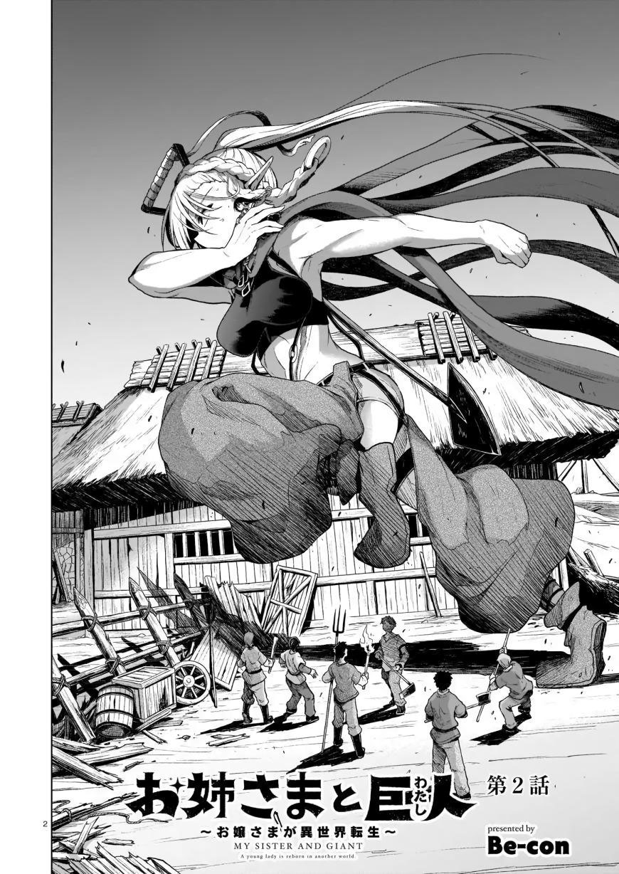 Sister and Giant: A Young Lady Is Reborn in Another World Vol. 1 Ch. 2 第4页