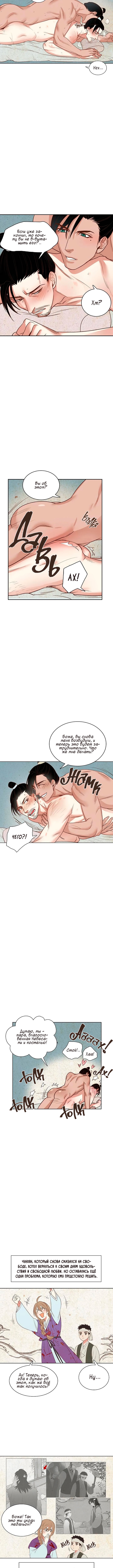 Classic BL Theater История Бён Хакдо. Часть 4 第6页