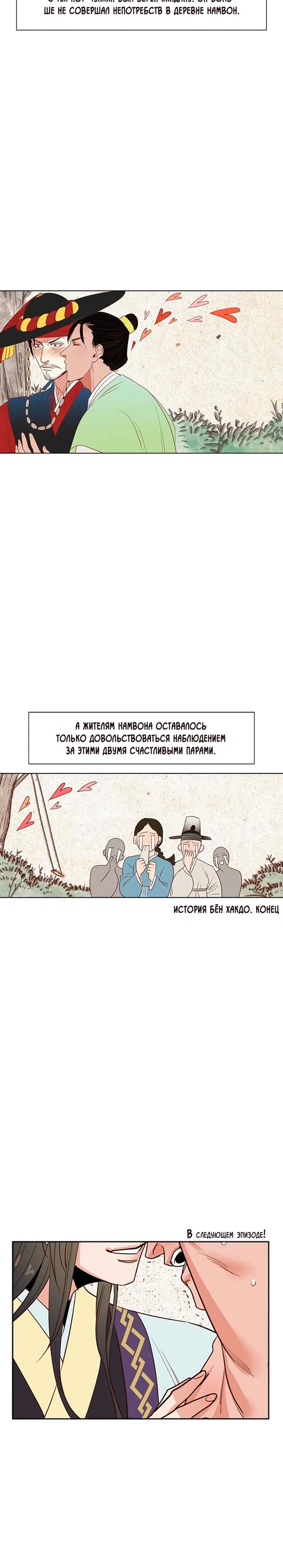 Classic BL Theater История Бён Хакдо. Часть 4 第8页