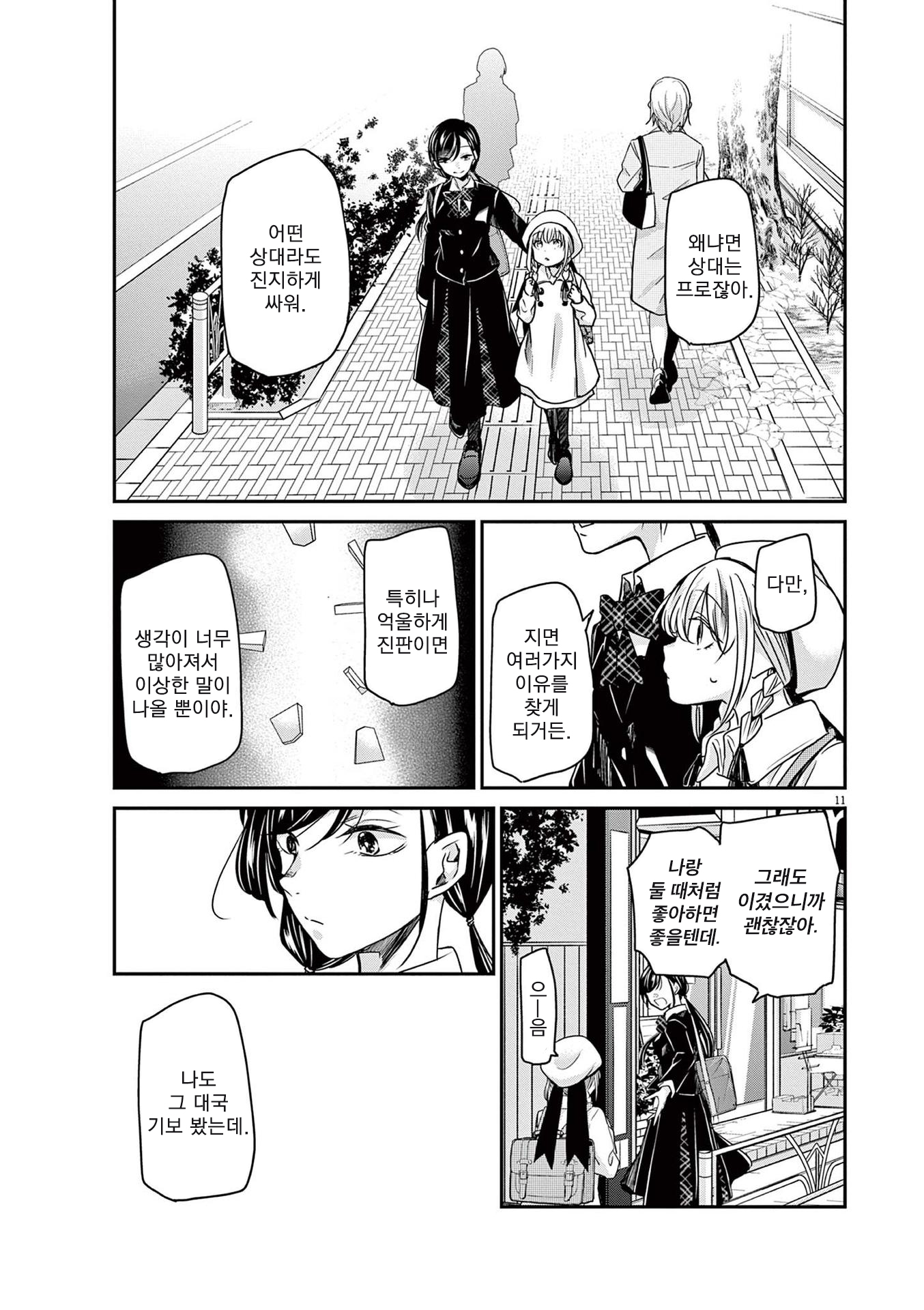 Eisei Otome no Tatakaikata 편견과 평등 第14页