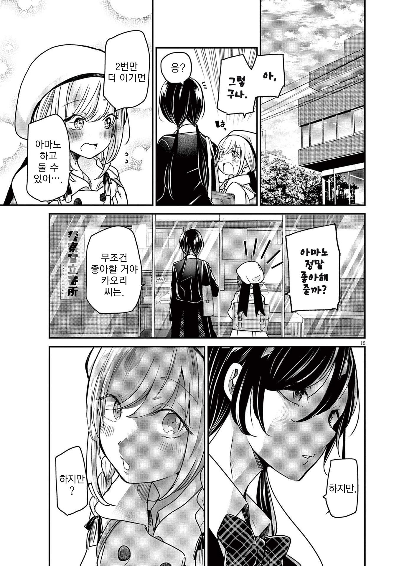 Eisei Otome no Tatakaikata 편견과 평등 第18页