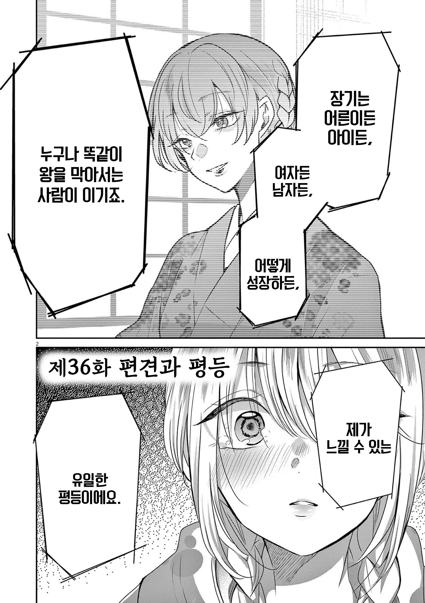 Eisei Otome no Tatakaikata 편견과 평등 第5页