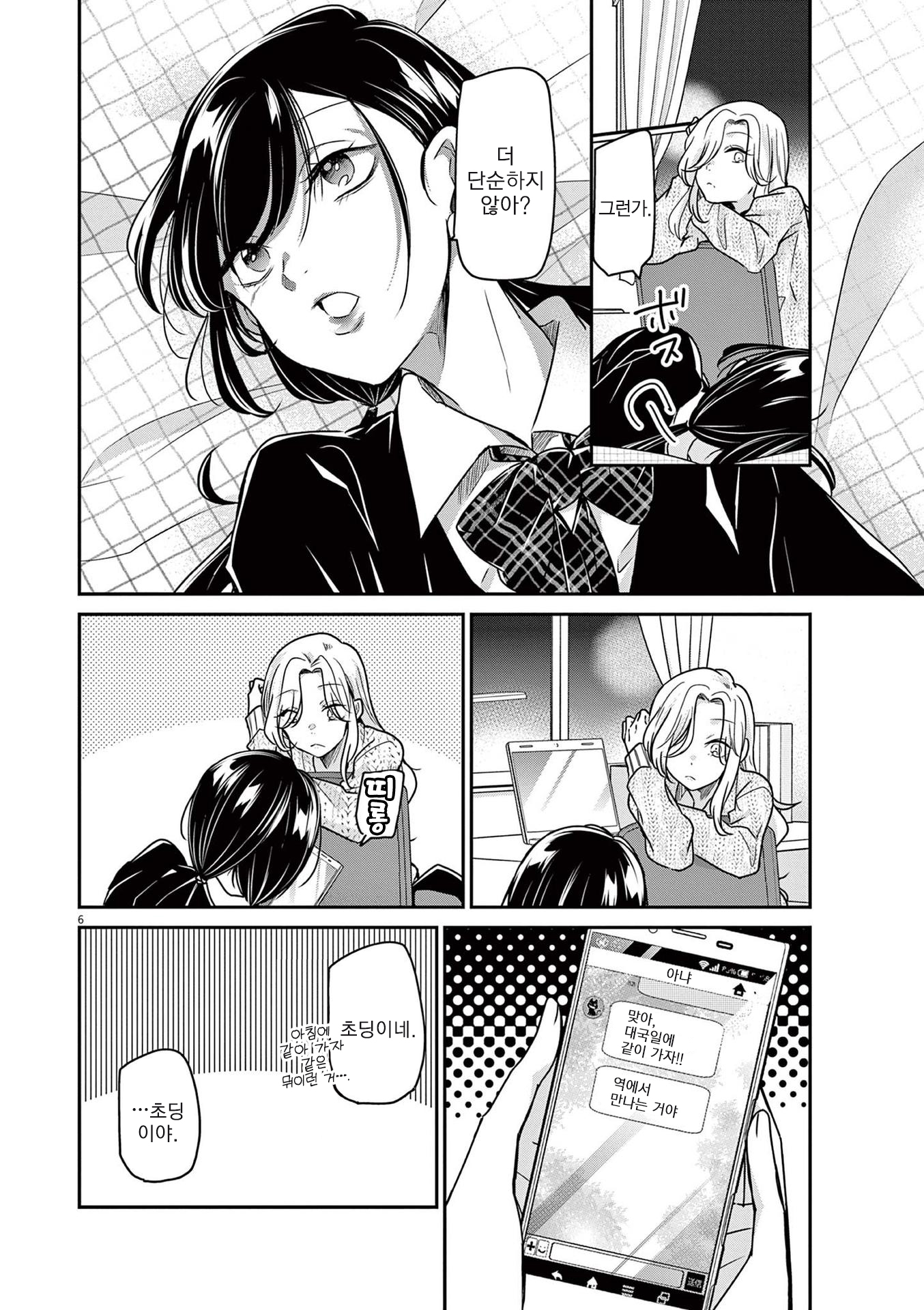 Eisei Otome no Tatakaikata 편견과 평등 第9页
