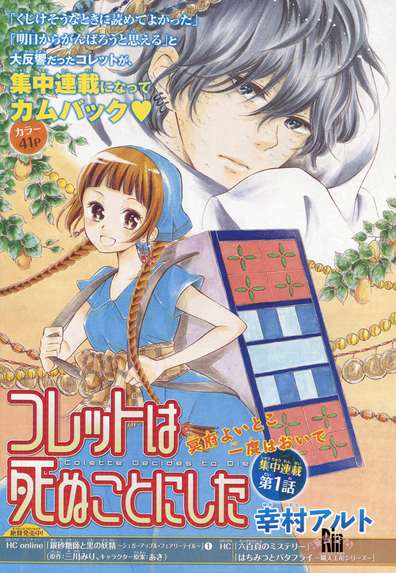 Colette wa Shinu Koto ni Shita Vol. 1 Ch. 2 第3页