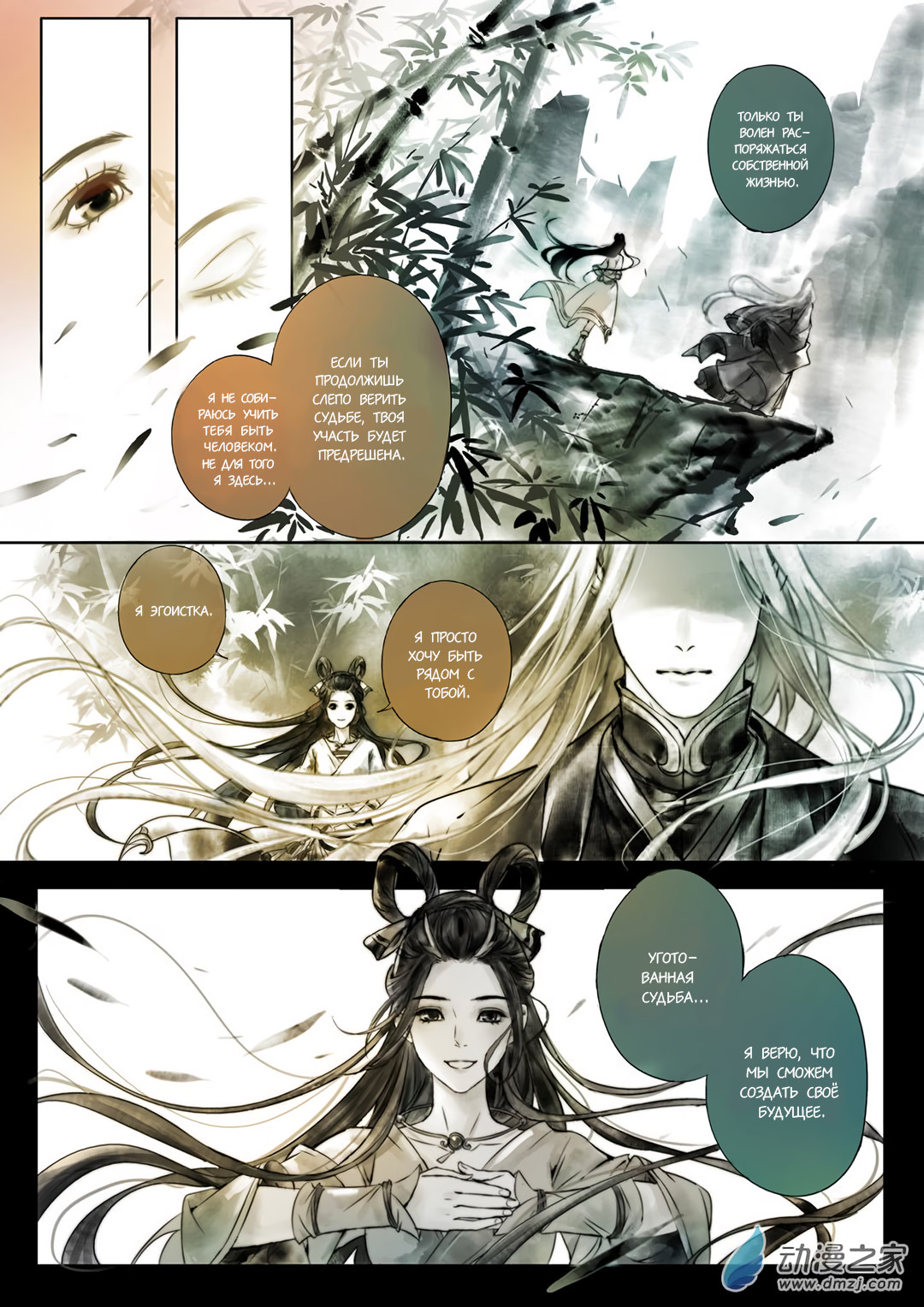 Qin Si Пролог(3) 第4页