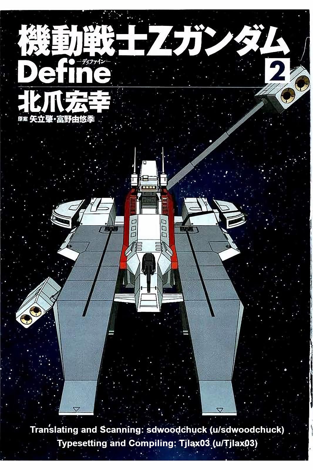 Kidou Senshi Z Gundam Define Struct 5 第2页