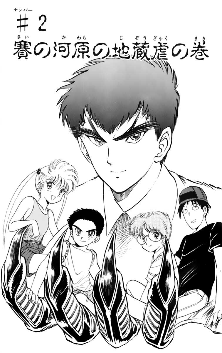 Jigoku Sensei Nube The Tyrannical Jizou of Child Limbo 第2页