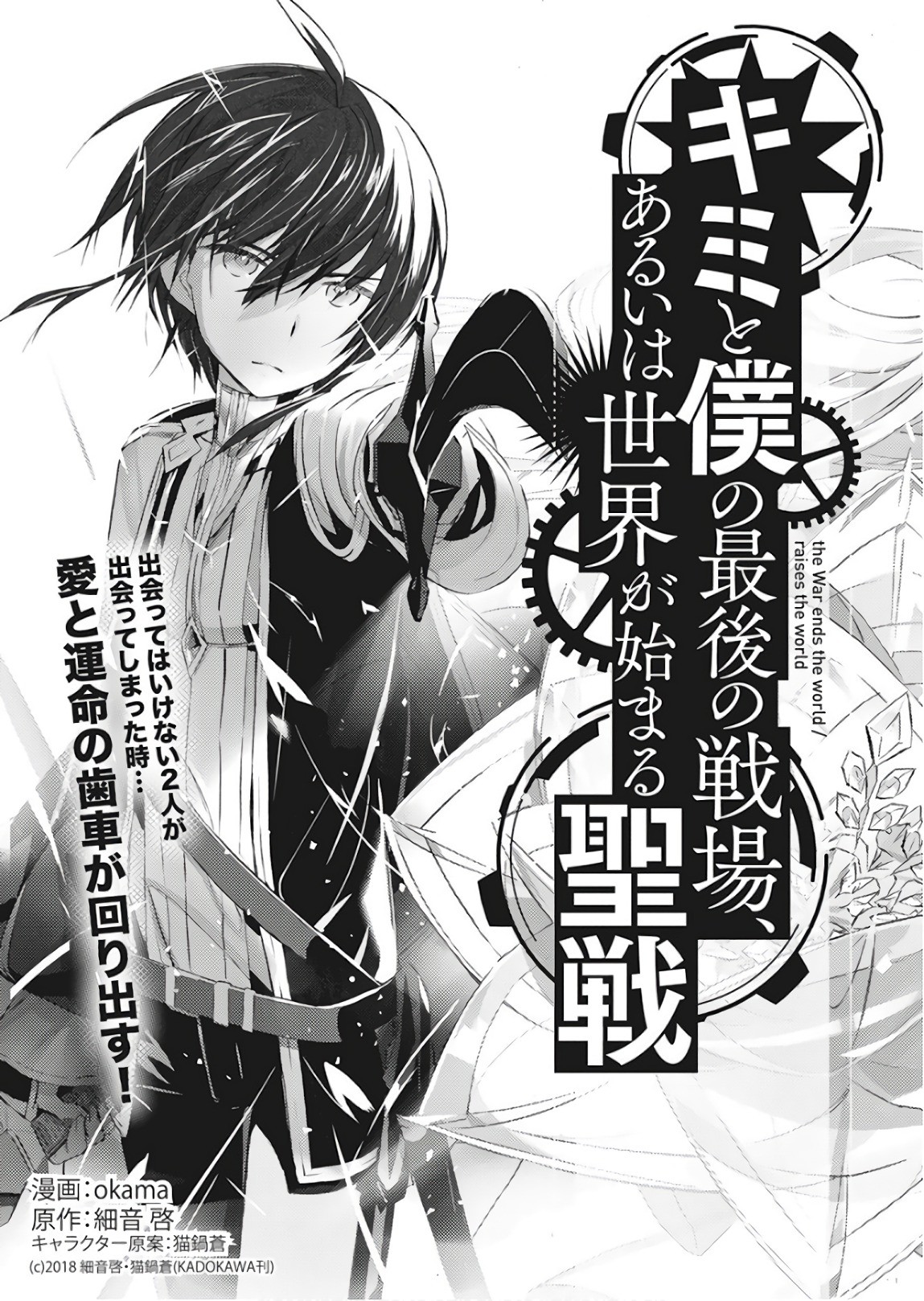 Kimi to Boku no Saigo no Senjou, Aruiwa Sekai ga Hajimaru Seisen le garçon et la sorcière (part1) 第6页