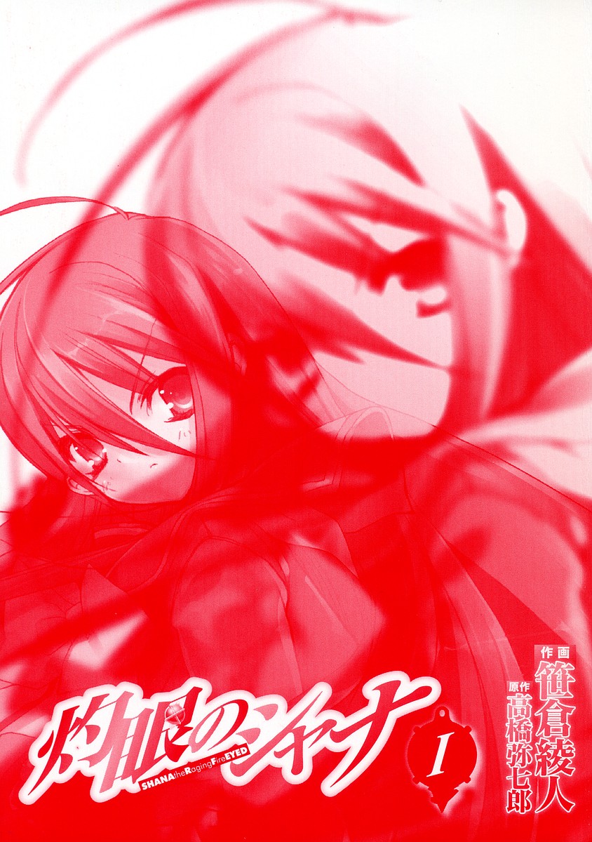 Shakugan no Shana Vol. 1 Ch. 0 第4页