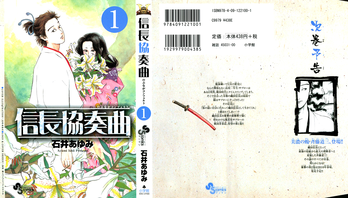 Nobunaga Concerto Vol. 1 Ch. 1 第44页