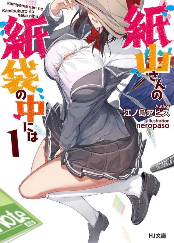 Kamiyama-san no Kamibukuro no Naka ni wa Que se cache-t-il en dessous du sac en papier de Kamiyama-san ? 第2页