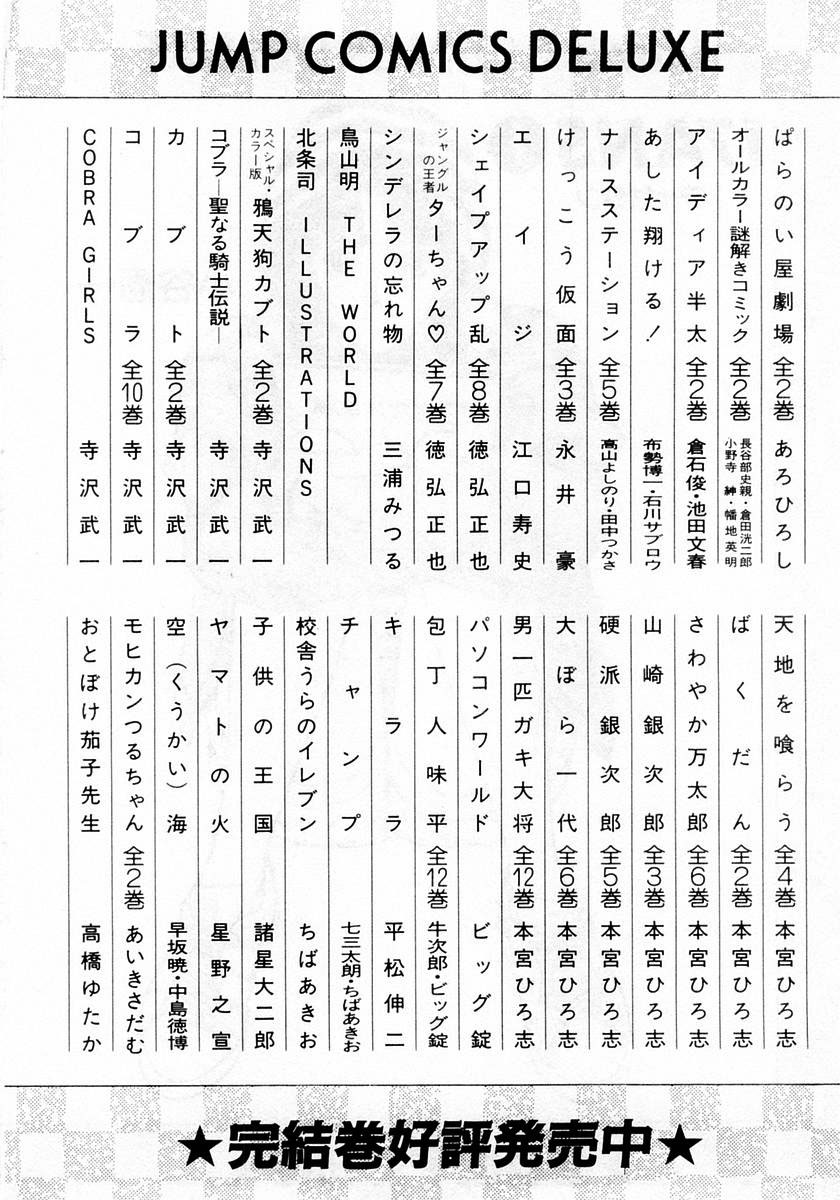 Zero: The Man of the Creation The Madonna of Chancay 第49页