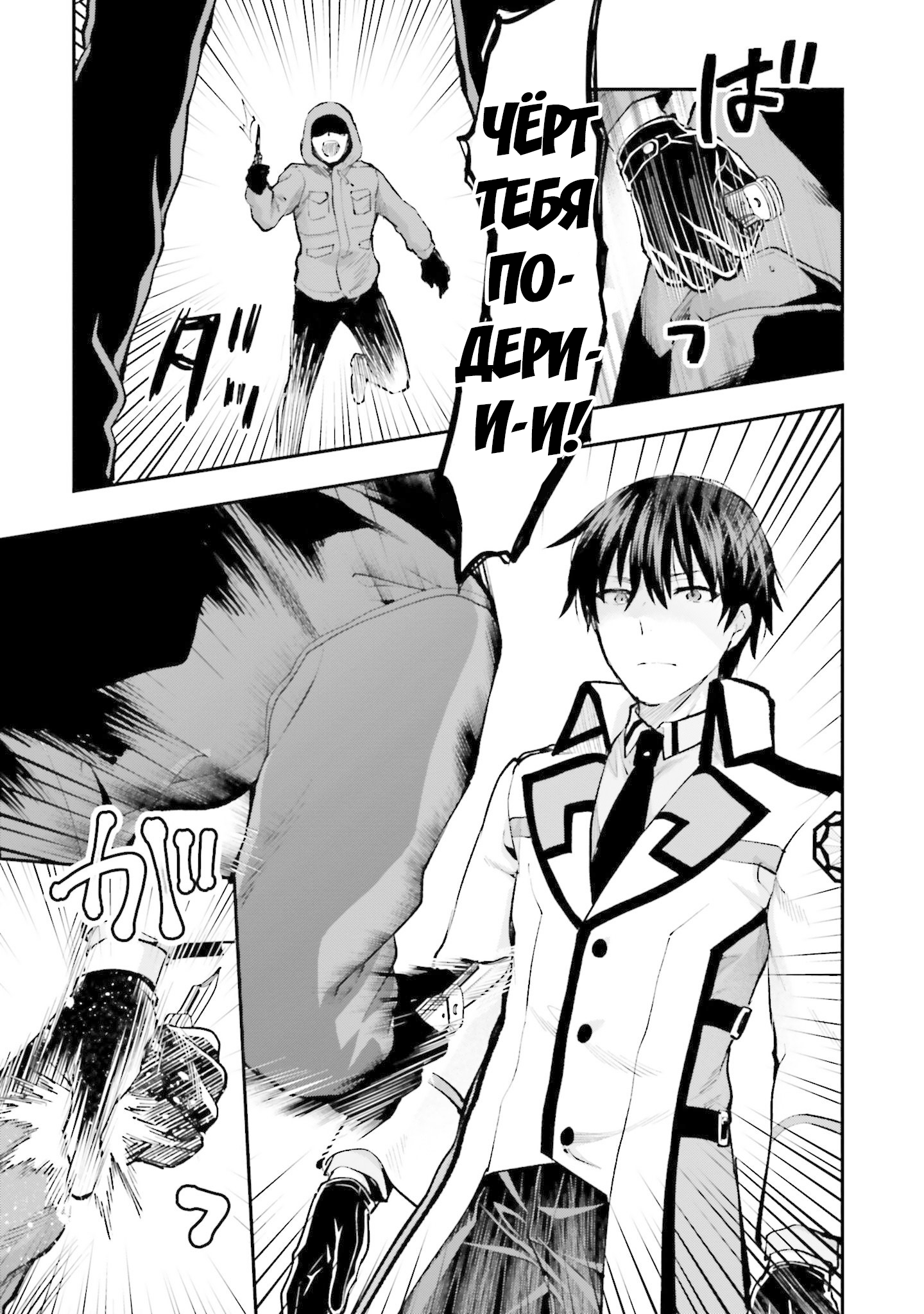 Mahouka Koukou no Rettousei - Escape-hen Истинная цель 第11页