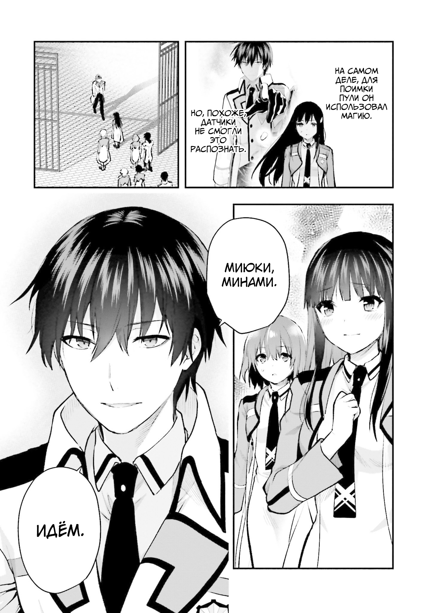 Mahouka Koukou no Rettousei - Escape-hen Истинная цель 第13页