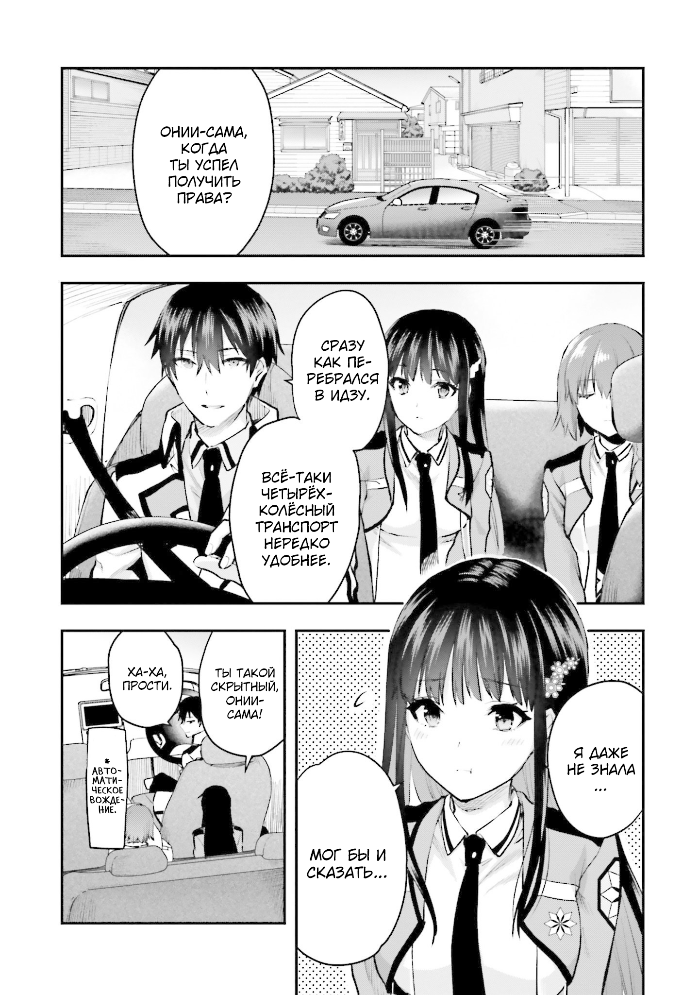Mahouka Koukou no Rettousei - Escape-hen Истинная цель 第14页