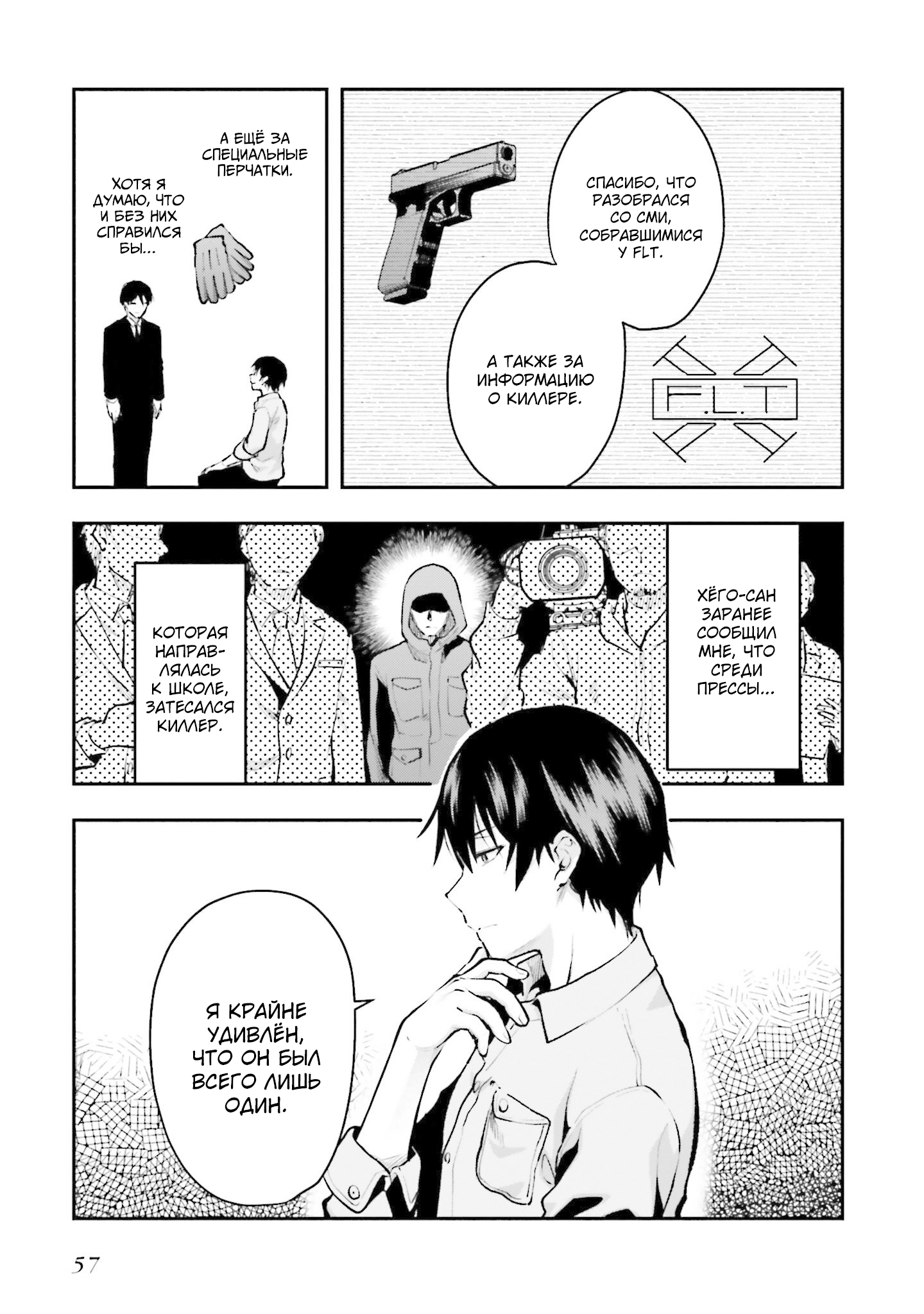 Mahouka Koukou no Rettousei - Escape-hen Истинная цель 第19页