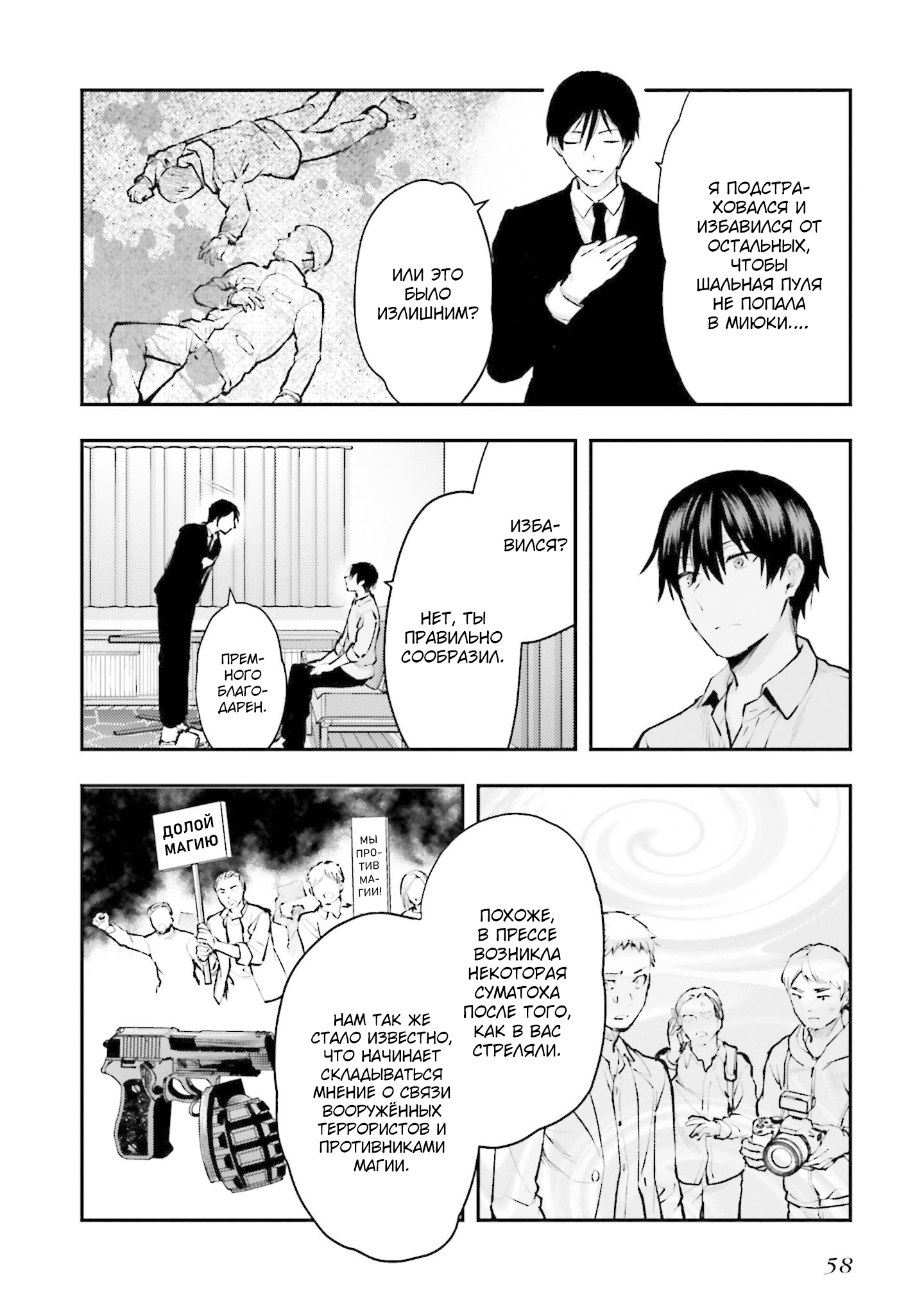 Mahouka Koukou no Rettousei - Escape-hen Истинная цель 第20页
