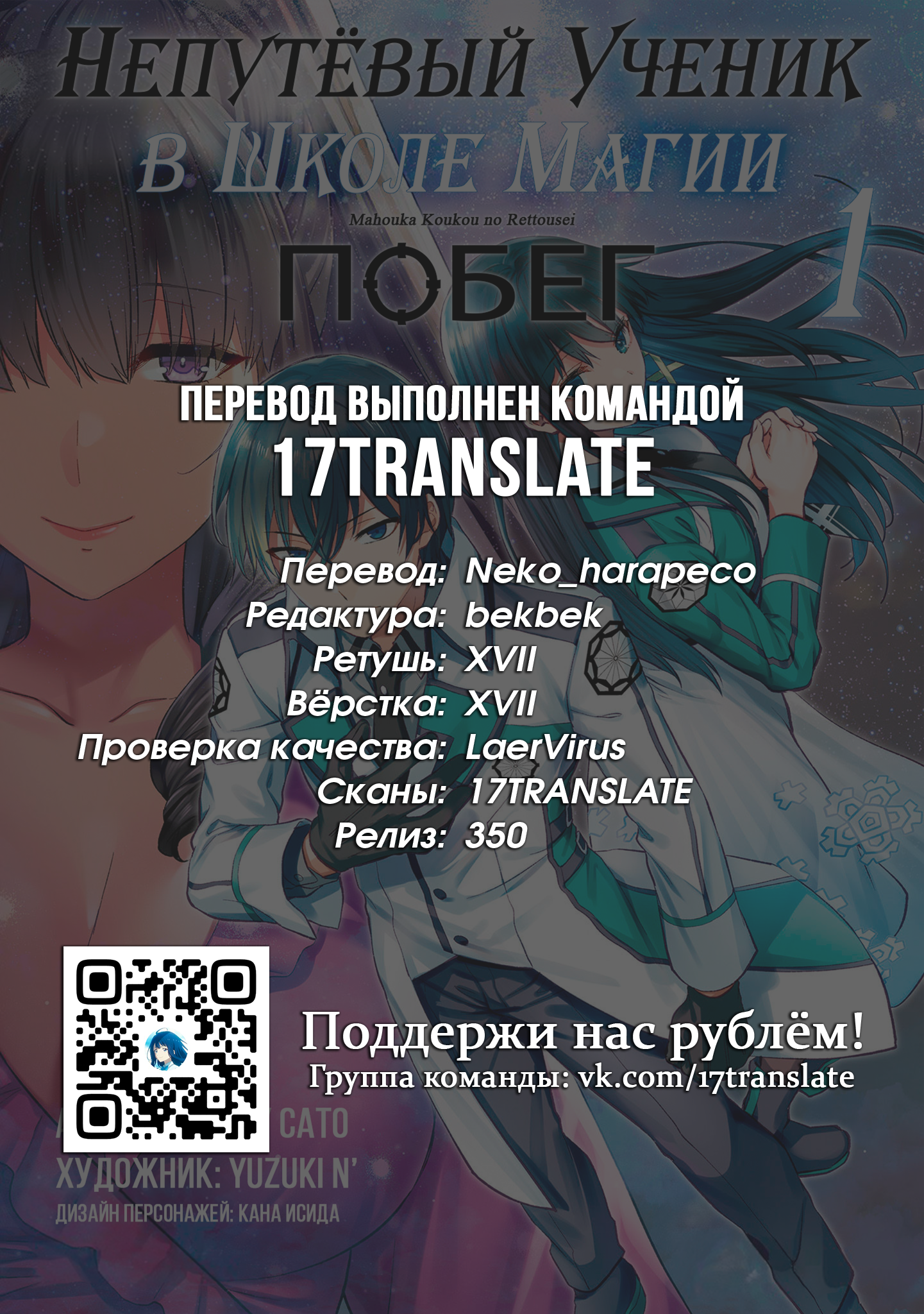 Mahouka Koukou no Rettousei - Escape-hen Истинная цель 第25页