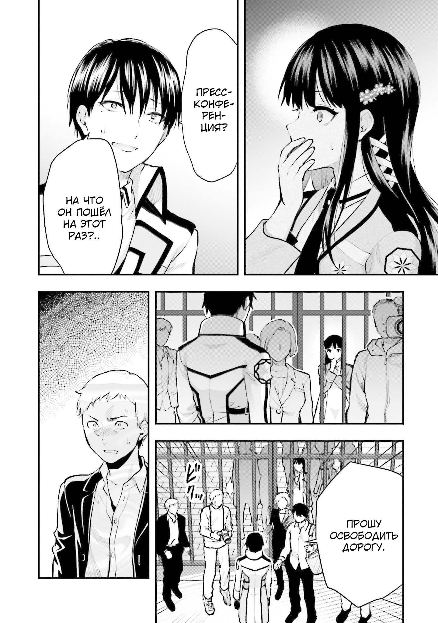 Mahouka Koukou no Rettousei - Escape-hen Истинная цель 第4页