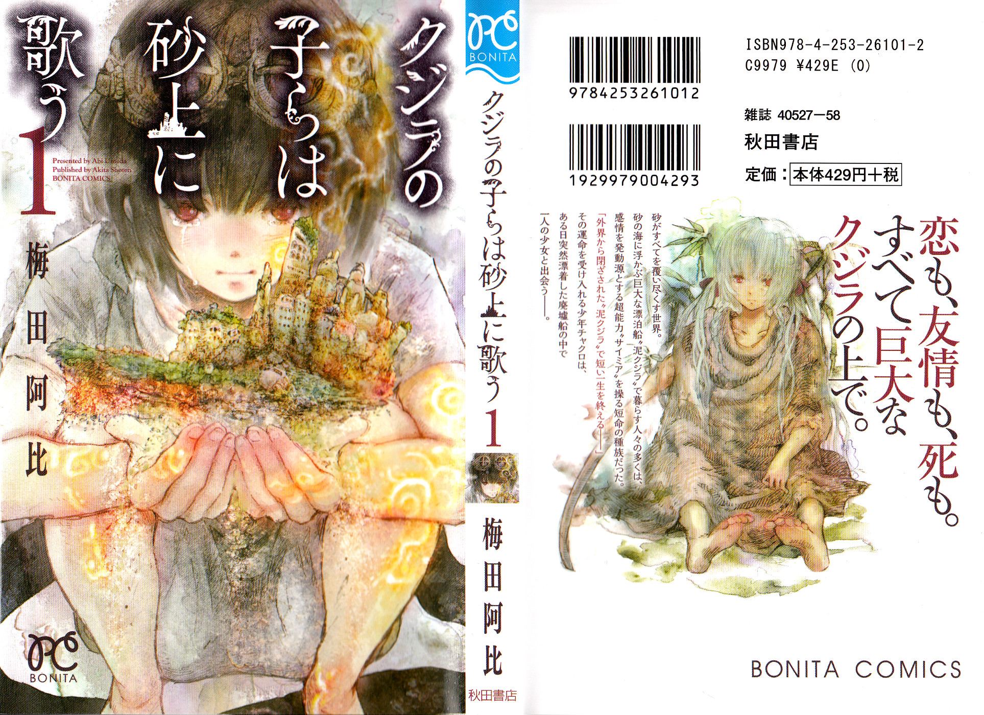 Kujira no Kora wa Sajou ni Utau Чакуро из песчаного моря 第2页