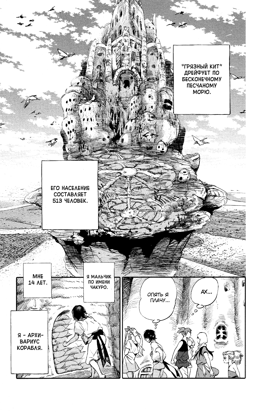 Kujira no Kora wa Sajou ni Utau Чакуро из песчаного моря 第12页