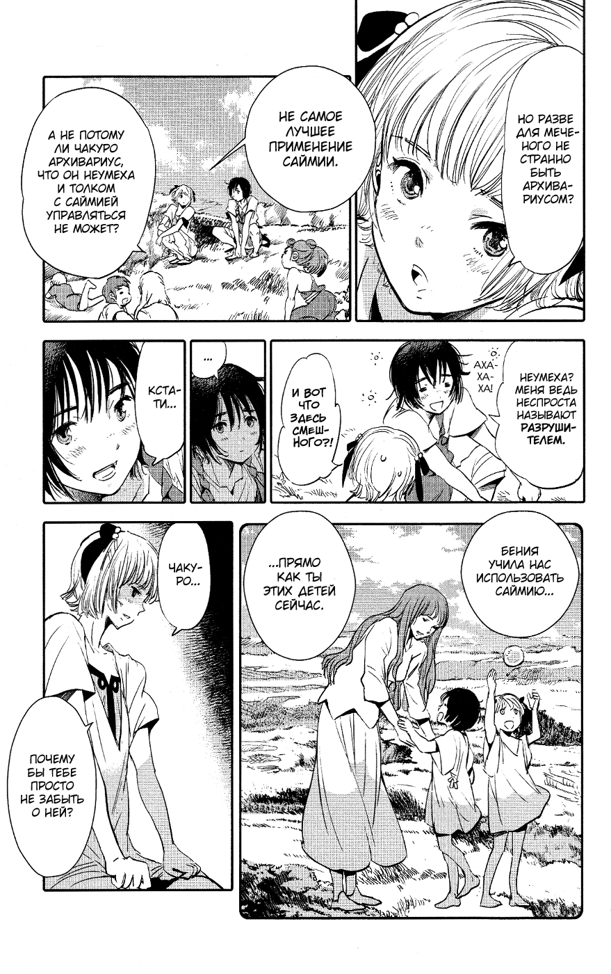 Kujira no Kora wa Sajou ni Utau Чакуро из песчаного моря 第16页