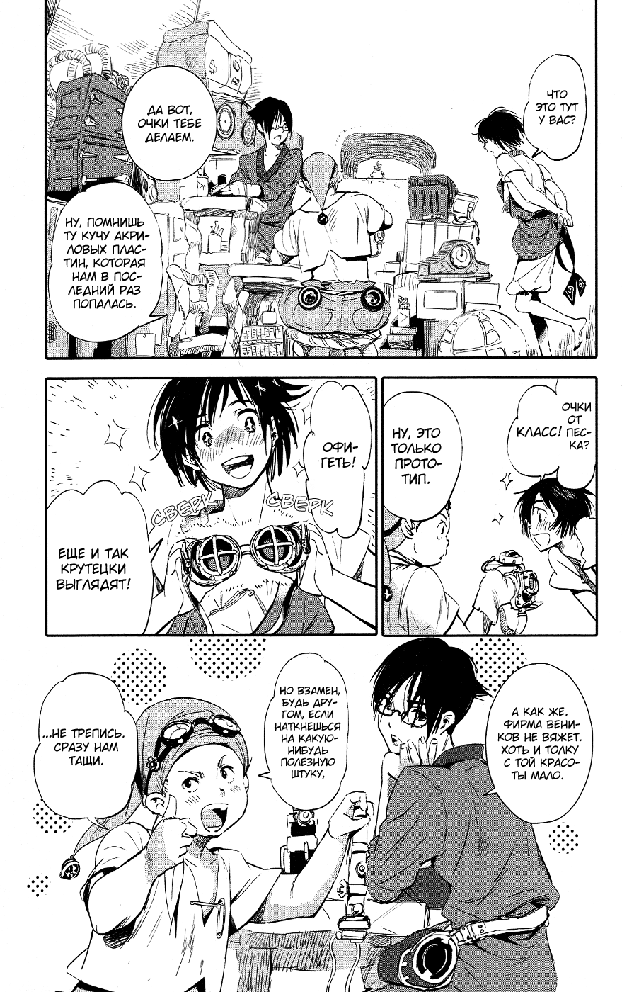 Kujira no Kora wa Sajou ni Utau Чакуро из песчаного моря 第22页