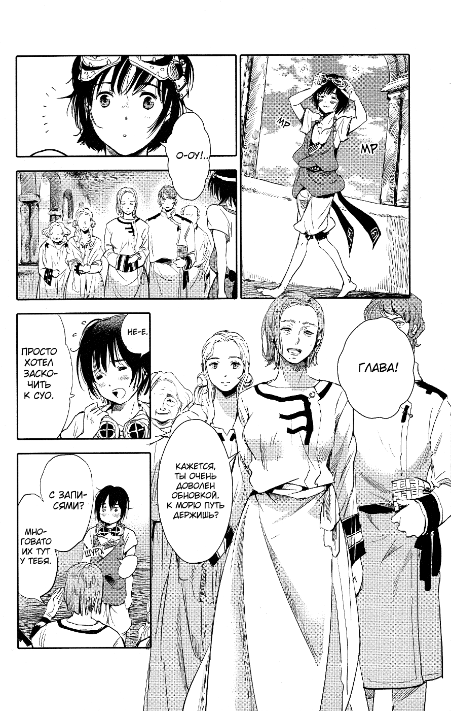 Kujira no Kora wa Sajou ni Utau Чакуро из песчаного моря 第23页