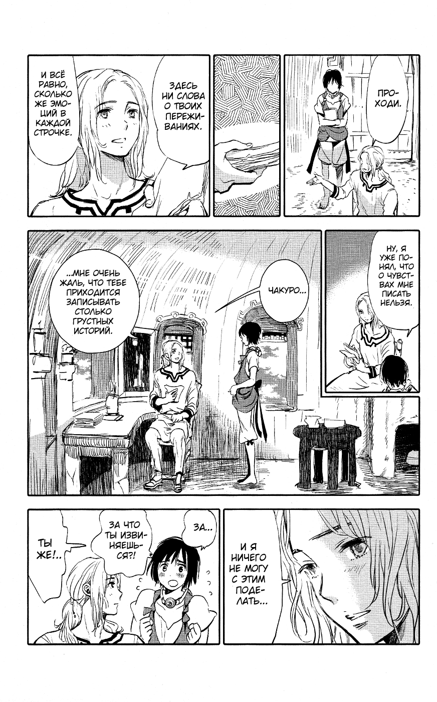 Kujira no Kora wa Sajou ni Utau Чакуро из песчаного моря 第28页