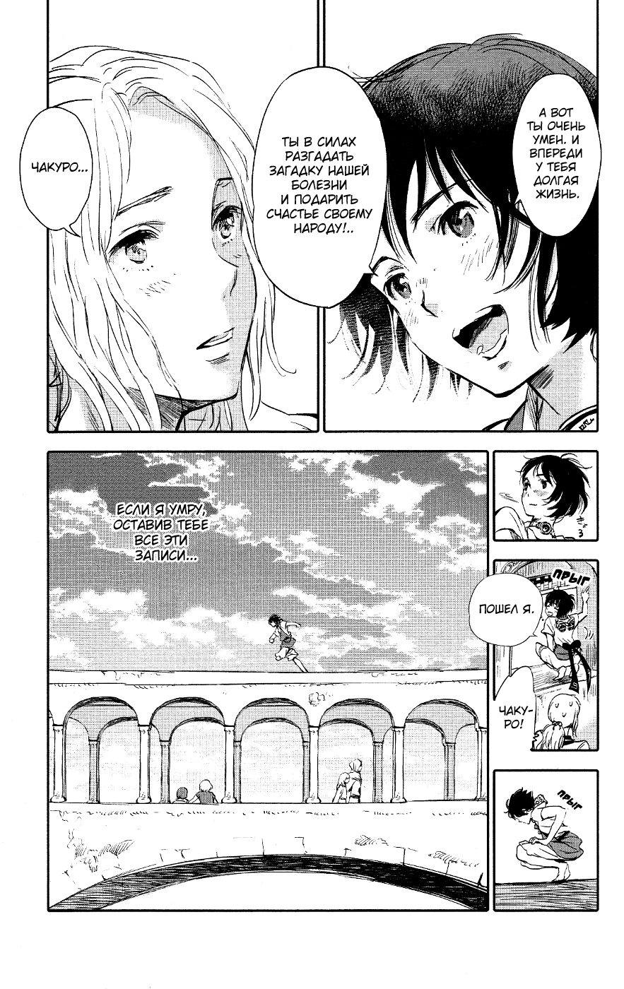 Kujira no Kora wa Sajou ni Utau Чакуро из песчаного моря 第30页
