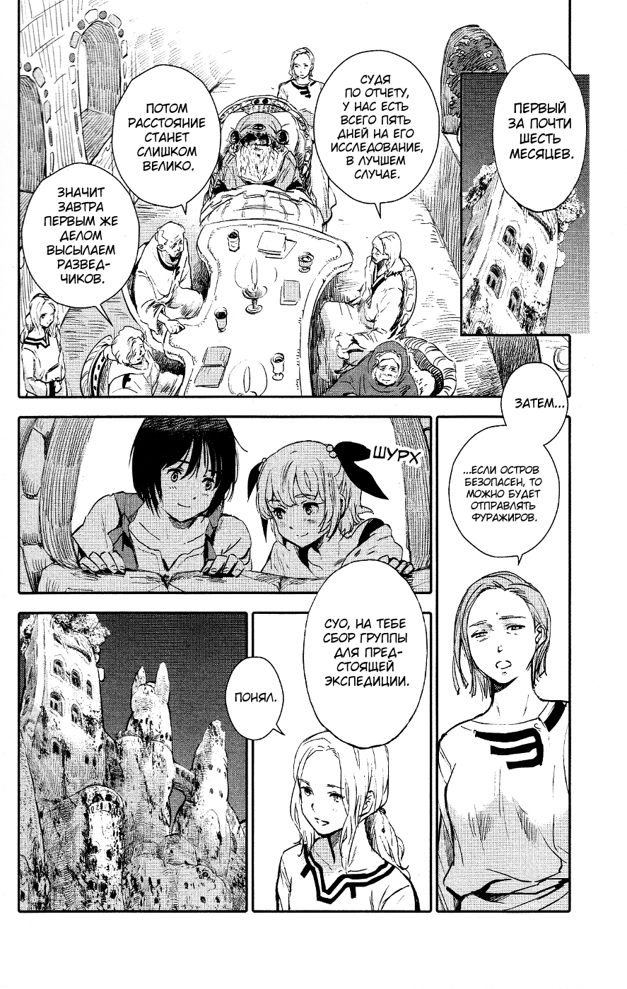 Kujira no Kora wa Sajou ni Utau Чакуро из песчаного моря 第33页