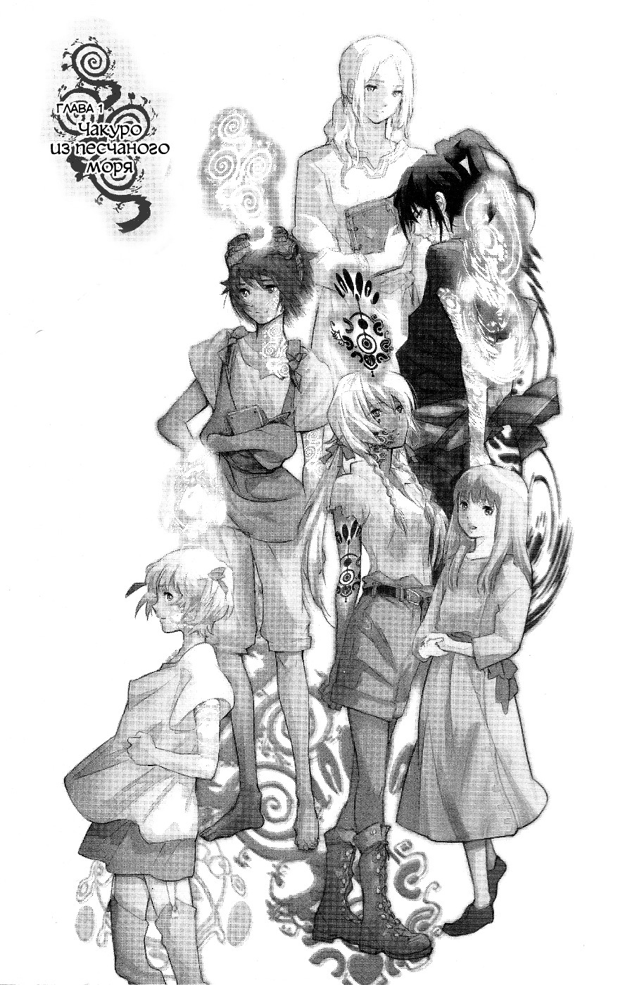 Kujira no Kora wa Sajou ni Utau Чакуро из песчаного моря 第5页
