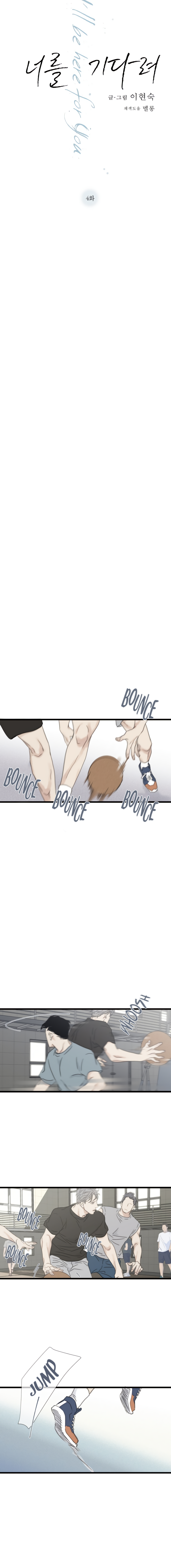 I'll Be Here for You Ch. 4 第18页