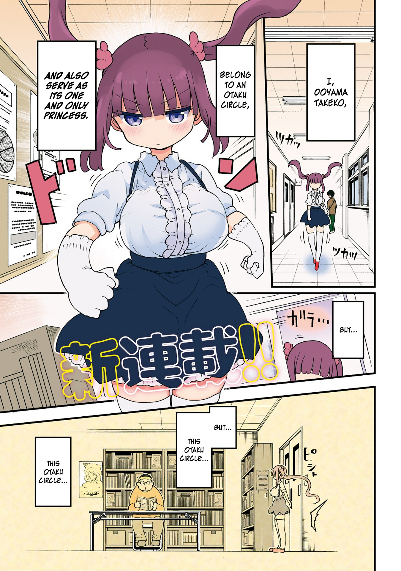 Futaribocchi no OtaCir no Hime 第1页