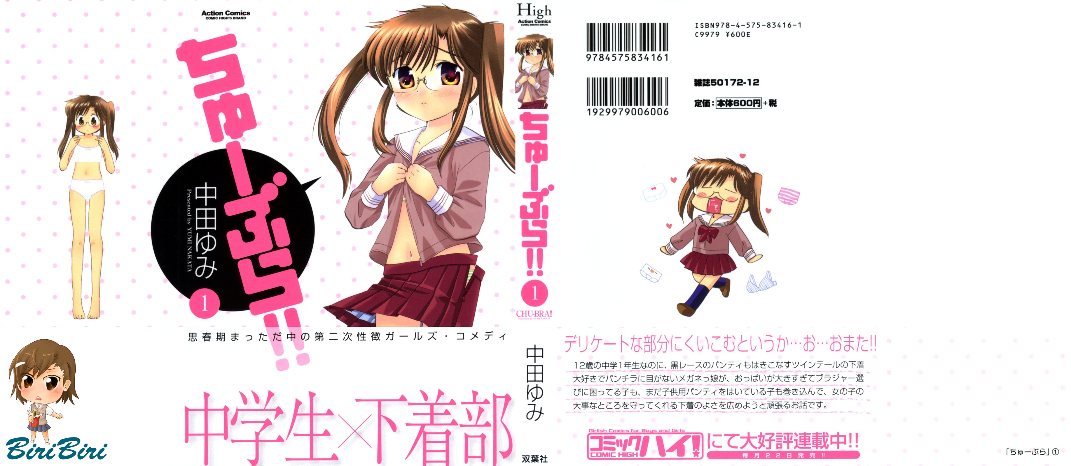 Chu-Bra!! 第1页