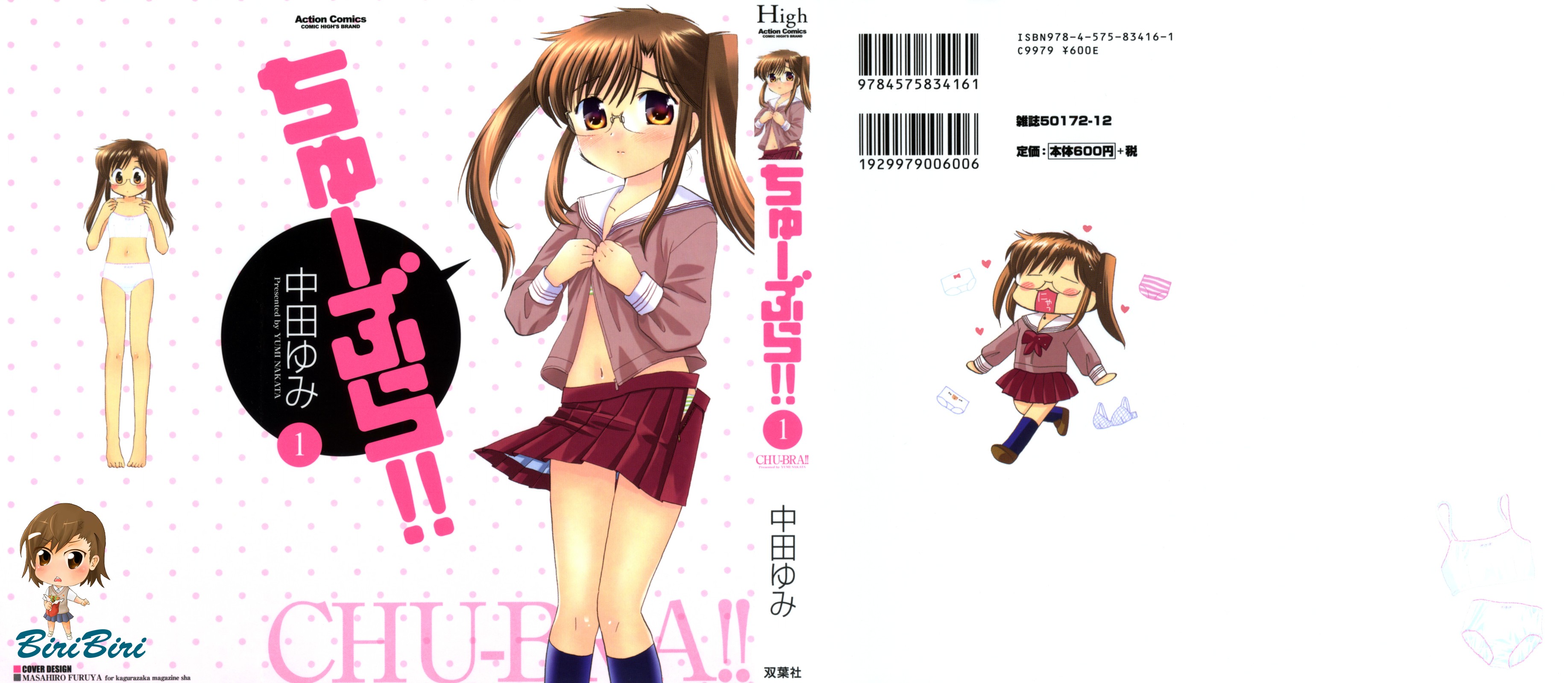 Chu-Bra!! 第2页