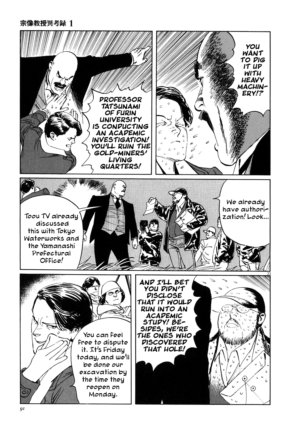 The Case Records of Professor Munakata The Centipede and the Dragon 第33页