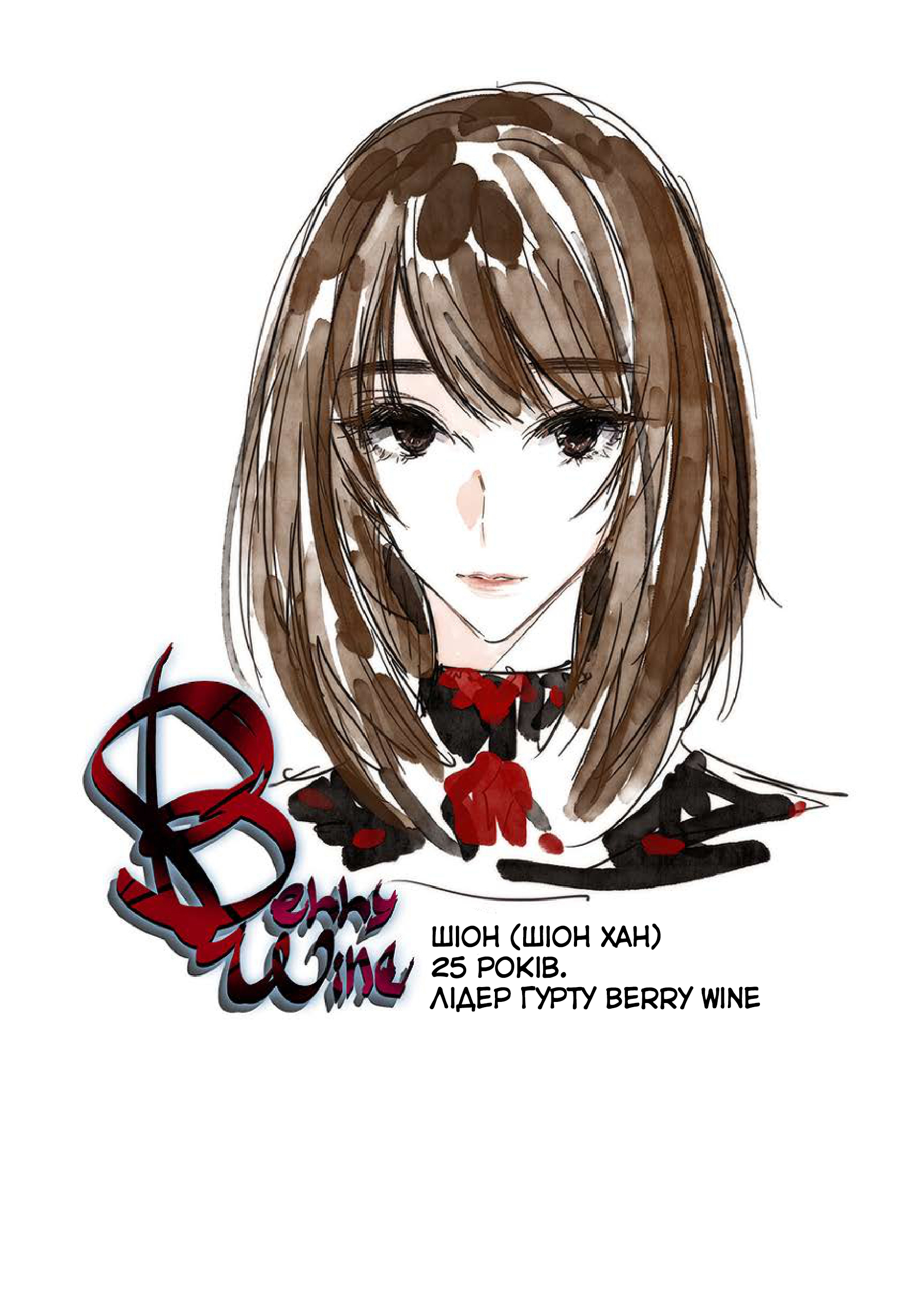 Swallow Tail Знайомство з Berry Wine 第6页
