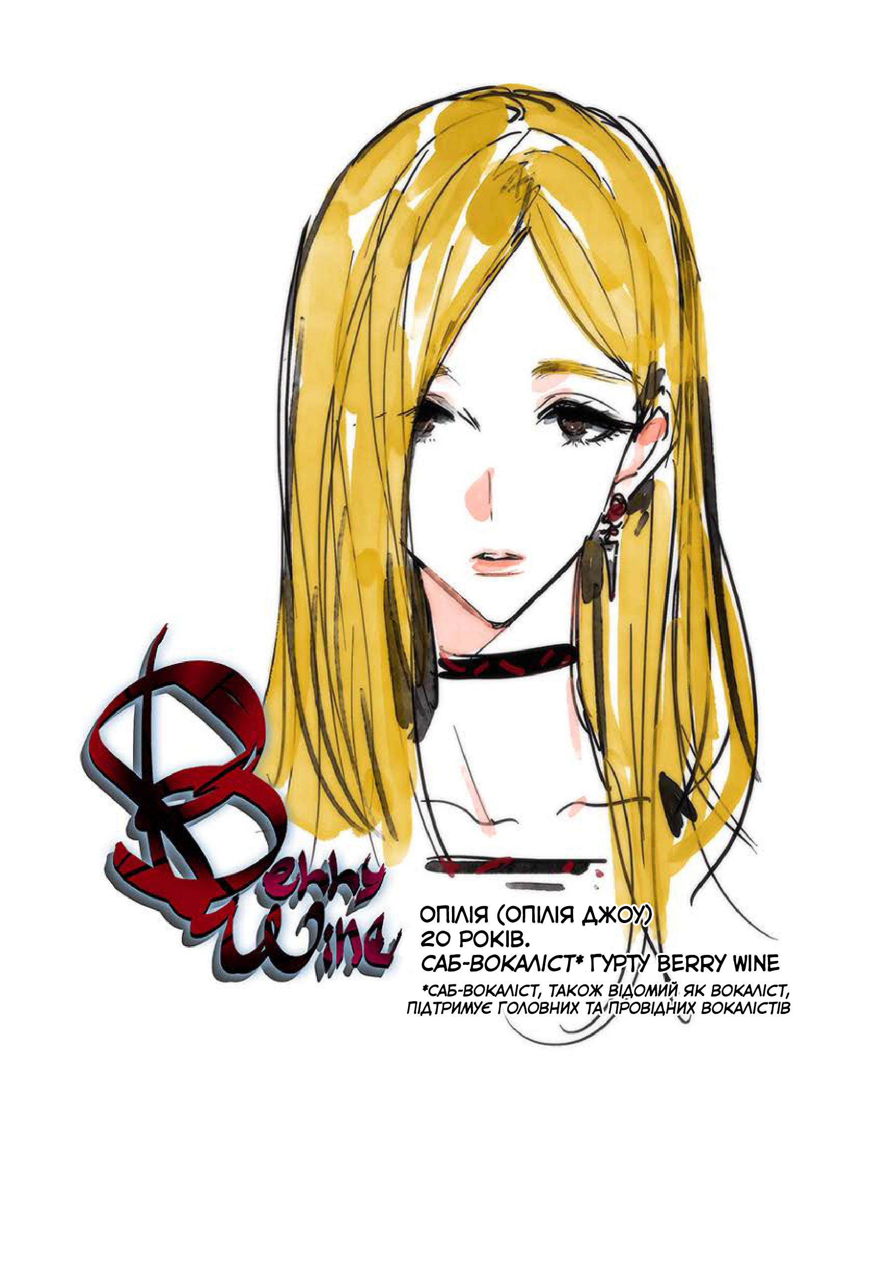 Swallow Tail Знайомство з Berry Wine 第8页