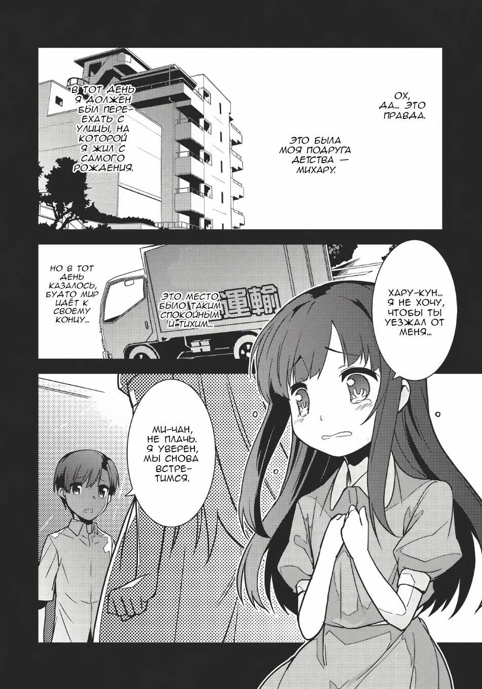 Seirei Gensouki ~Konna Sekai de Deaeta Kimi ni~ Рио и Харуто 第24页
