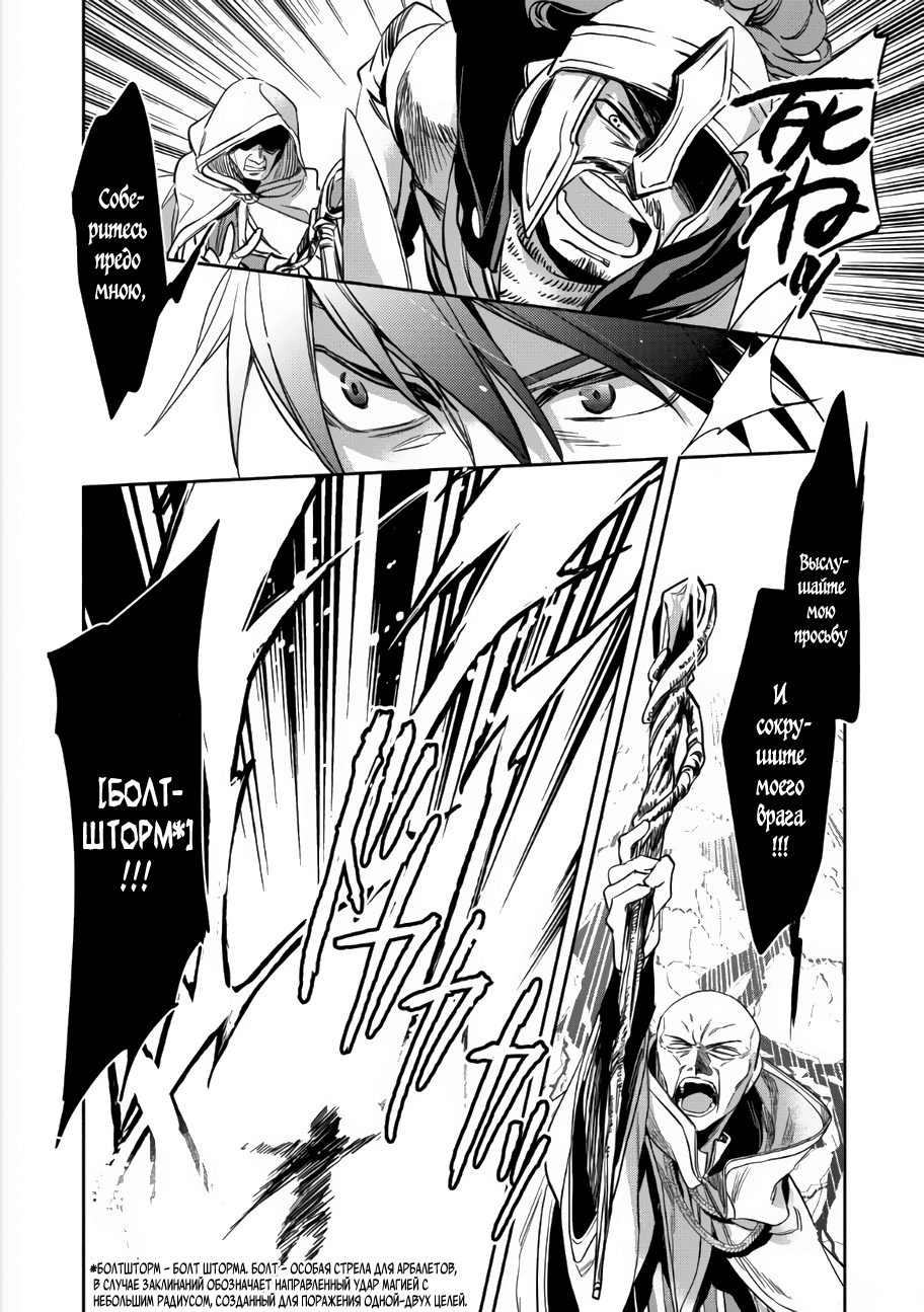 Wortenia Senki Vol. 1 Ch. 1 第19页