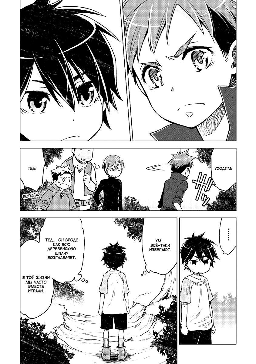 Hiraheishi wa Kako o Yumemiru Чудо 第21页