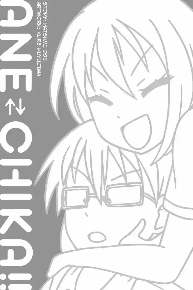 Kyoudai hodo Chikaku Tooimono wa Nai Vol. 1 Ch. 1 第5页