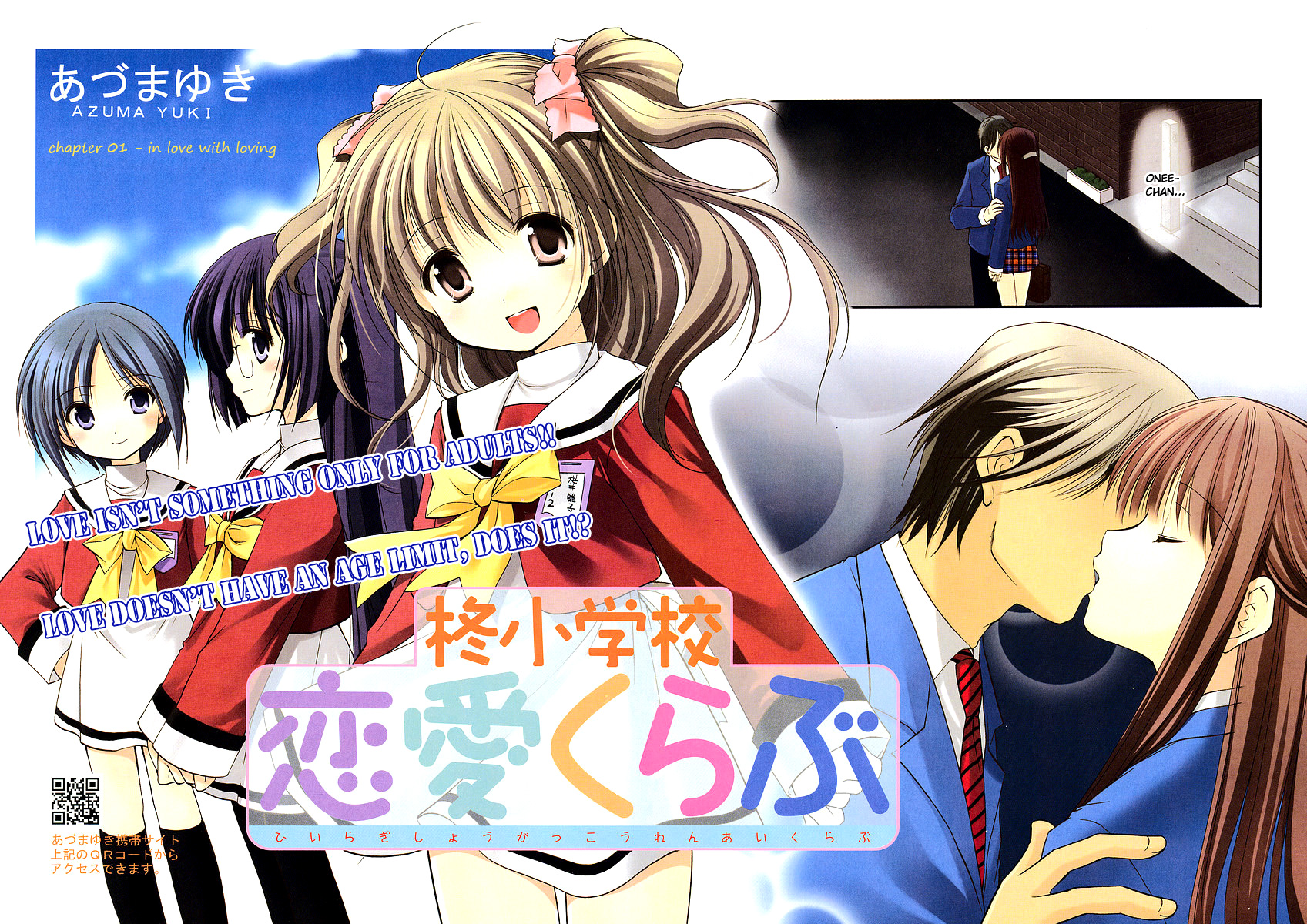 Hiiragi Shougakkou Ren’ai Club In Love with Loving 第11页