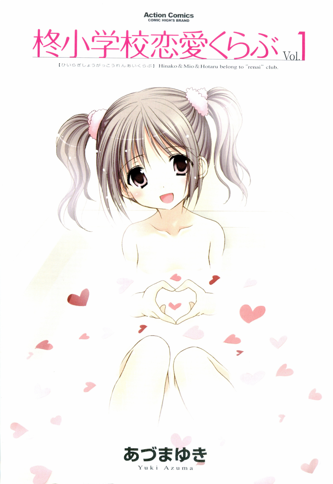 Hiiragi Shougakkou Ren’ai Club 第5页