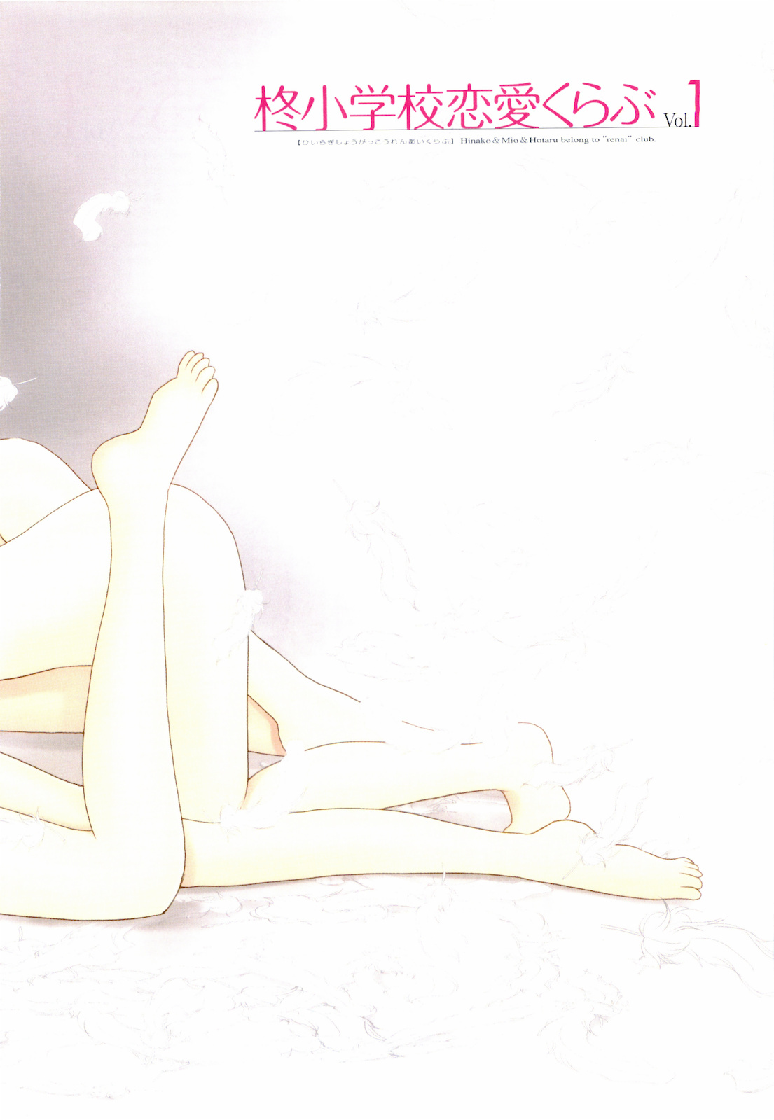 Hiiragi Shougakkou Ren’ai Club 第6页